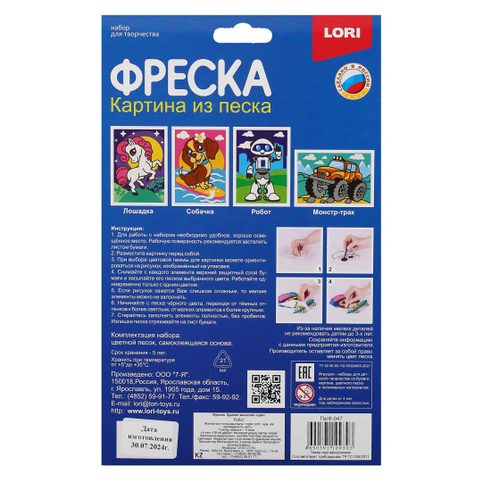 Фреска из песка, Робот, 7 цветов, Lori, Пз/ф-047