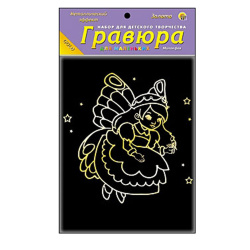 Гравюра А6 (130*170) золото Милая фея Г-7841