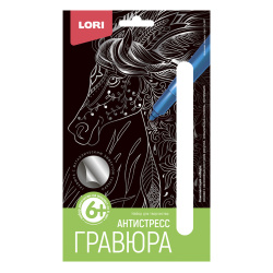Гравюра А6 (110*145) серебро Красивая лошадь Гр-587