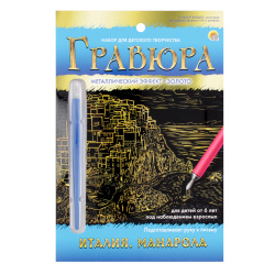 Гравюра А5 золото Италия Манарола Г-7919