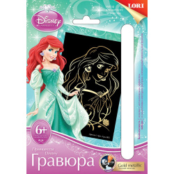 Гравюра А6 золото Принцессы Disney Ариэль Грд-005