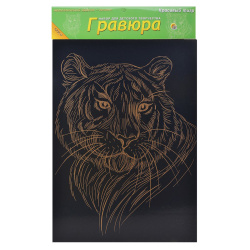 Гравюра А4 (210*290) золото Красивый тигр Г-9383