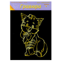 Гравюра А4 золото Котенок Г-4862