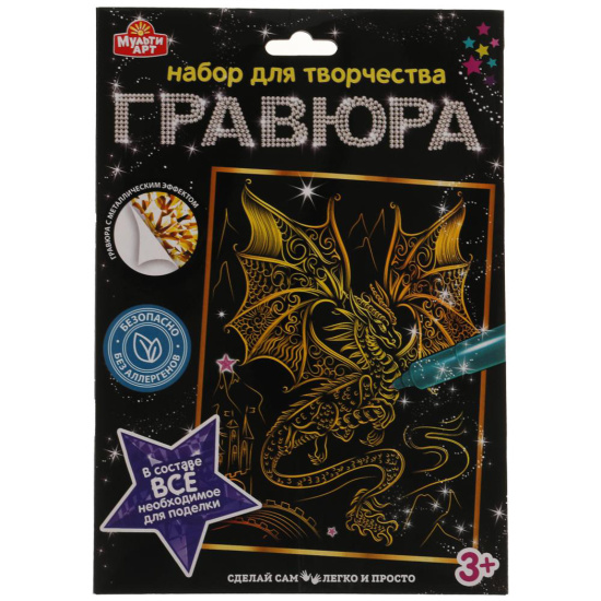 Гравюра с эффектом "золото", 18*24 см Дракон MULTI ART 100SCRATCHART-GOLD-DRAGON