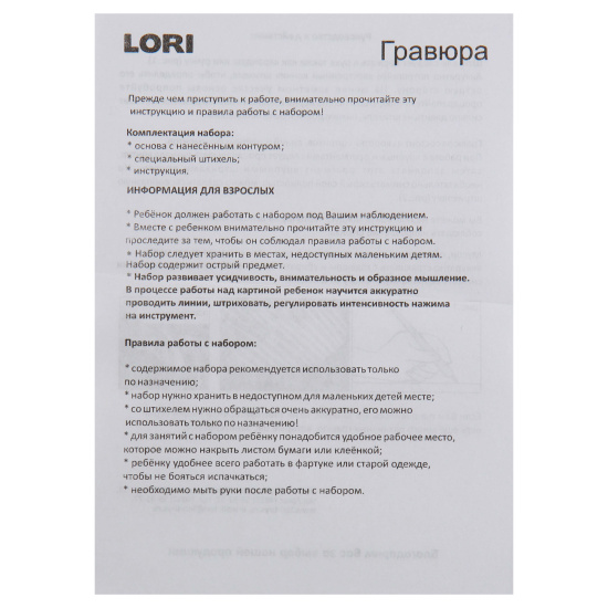 Гравюра с эффектом "голография", 14*21 см Милый дракоша Lori Гр-798