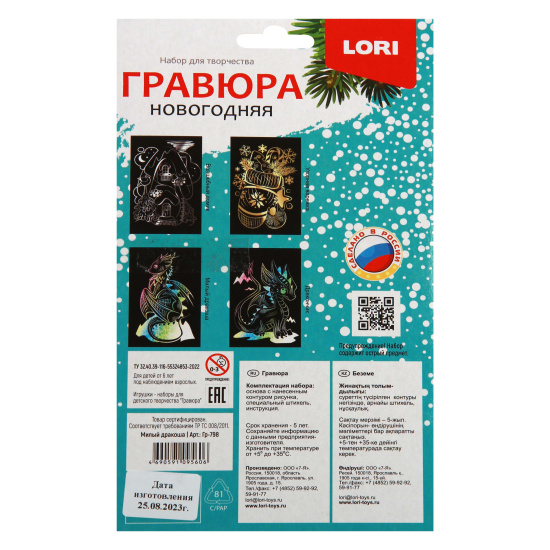 Гравюра с эффектом "голография", 14*21 см Милый дракоша Lori Гр-798