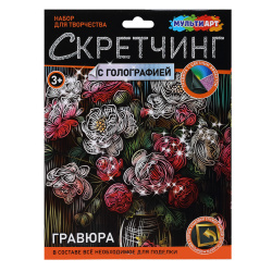 Гравюра скретчинг, цветная с голографией, 18*24 см, Цветы, MULTI ART, 382043