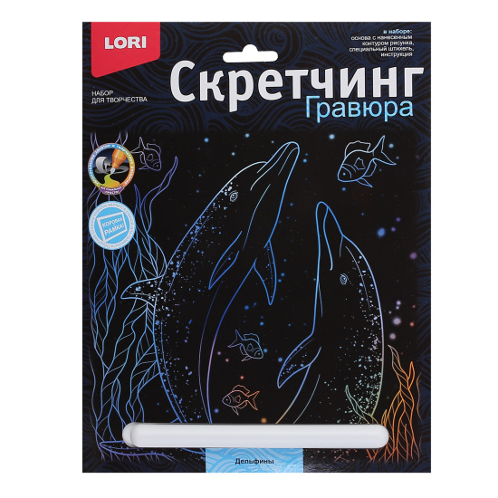 Гравюра скретчинг, цветная, 18*24 см, Дельфины, Морские обитатели, Lori, Гр-846