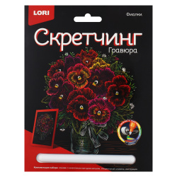 Гравюра скретчинг, цветная, 18*24 см, Фиалки, Lori, Гр-712