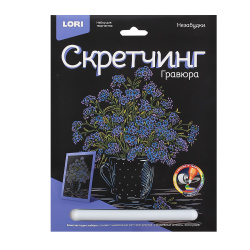 Гравюра скретчинг, цветная, 18*24 см, Незабудки, Lori, Гр-715