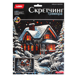 Гравюра скретчинг, цветная, 30*40 см, Зимняя сказка, Lori, Гр-897