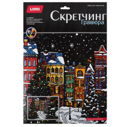 Гравюра скретчинг, цветная, 30*40 см, Праздничная атмосфера, Lori, Гр-898