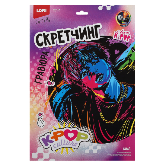 Гравюра скретчинг, цветная, 30*40 см, Биас, K-POP, Lori, Гро-004