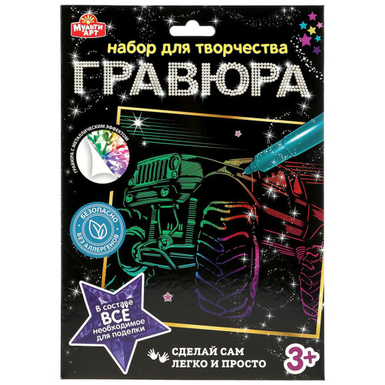 Гравюра с эффектом "радуга" Машина MULTI ART 304614