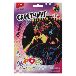 Гравюра скретчинг, цветная, 30*40 см, Ритм сердца, K-POP, Lori, Гро-001