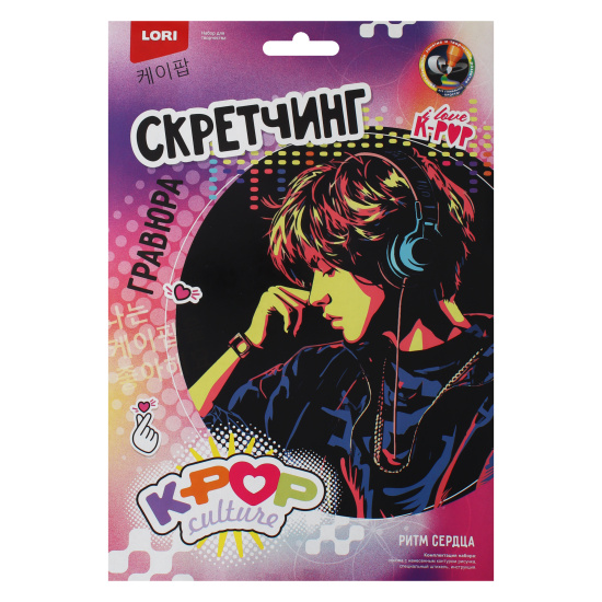 Гравюра скретчинг, цветная, 30*40 см, Ритм сердца, K-POP, Lori, Гро-001