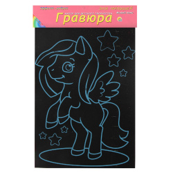 Гравюра А4 (210*295) радуга Милый пони Г-9387