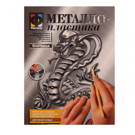 Набор для создания барельефов Металлопластика №21 На охоте (дракон) 437021