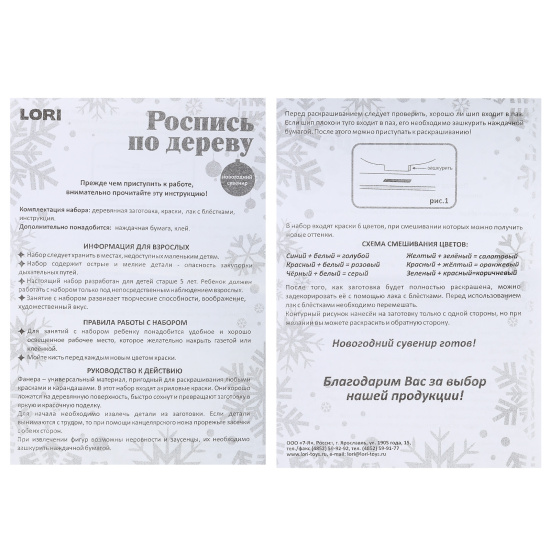 Набор для росписи, Новогодний сувенир, Подарки от змейки, дерево, Lori, Фнн-060