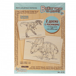 Доска для выжигания 4 шт, 6+ Тираннозавр и Трицератопс Десятое Королевство 02746