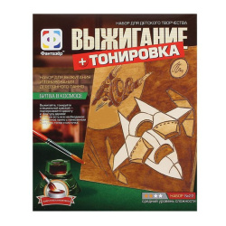 Набор для выжигания с тонировкой Fantazer Битва в космосе 367022