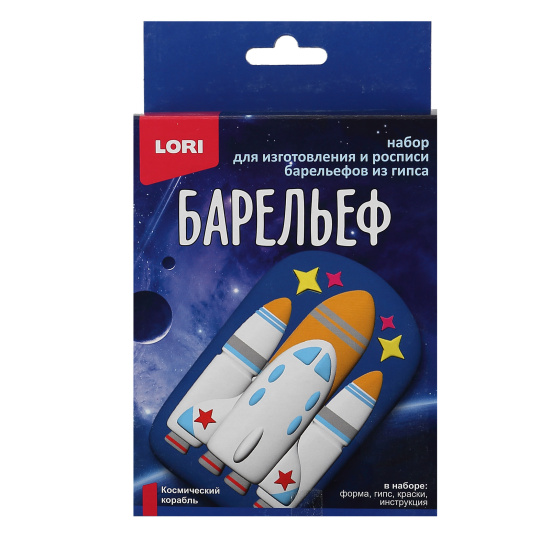 Набор для отливки Космический корабль Барельефы для мальчиков Lori Пз/Г-046