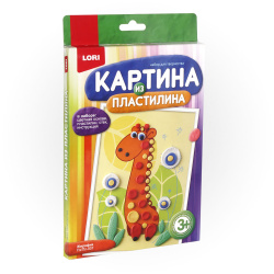 Раскраска пластилином Картина Жирафик Пз/Пл-007