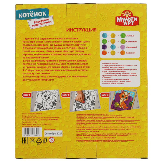 Раскраска пластилином рамка Котенок MULTI ART 322243