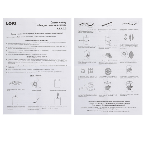 Набор для изготовления свечей Lori Рождественская свеча Пз/С-018