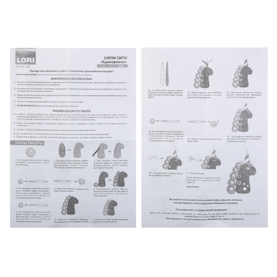 Набор для изготовления свечей Lori Единорожка Пз/С-019