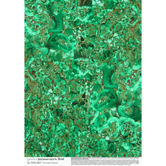 Декупажная карта Geronimo А4 25г/м2 1л Фон камень зеленый TD25A4-00627 