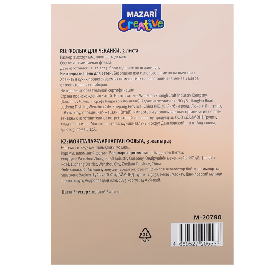 Фольга для чеканки, Mazari, А4, золото, M-20790