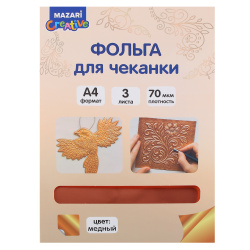 Фольга для чеканки, Mazari, А4, медь, M-20792
