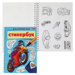 Наклейки стикеры 12л, 15*20 см, бумага, Стикербук, Для мальчиков, Hatber, 12Р5нгр_32169
