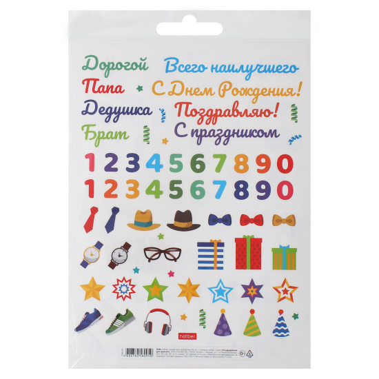 Наклейки 2 листа, 23*31 см, бумага, европодвес, Поздравления_для мужчин, Hatber, 2Н4н