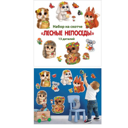 Наклейки Лесные непоседы 3001036
