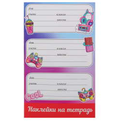 Наклейки для тетрадей цветные универсал, 3 шт, бумага, Геймеры, Праздник, 0201074