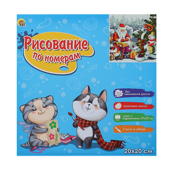 Картина по номерам 20*20 см, холст, на подрамнике Распределение подарков Рыжий кот ХК-2289