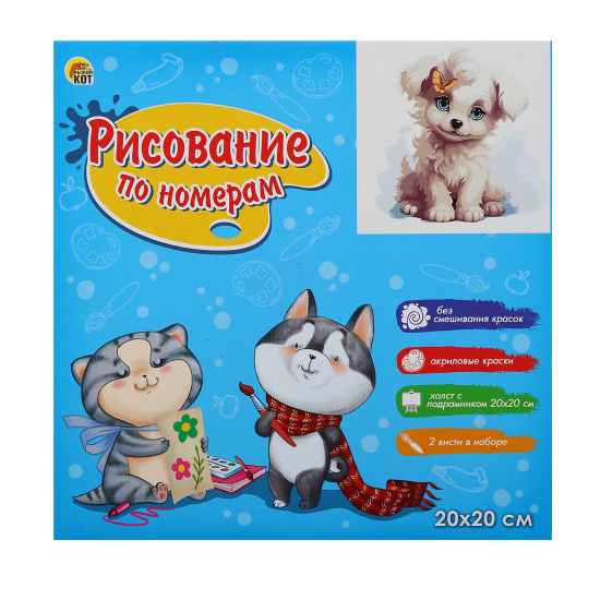 Картина по номерам, 20*20 см, холст, на подрамнике, Белый щенок, Малыши-животные, Рыжий кот, Х-0643
