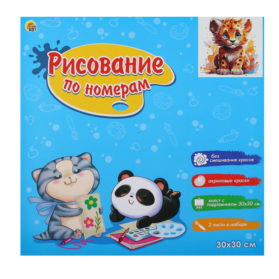 Картина по номерам, 30*30 см, холст, на подрамнике, Красочный леопард, Малыши-животные, Рыжий кот, Х-0648