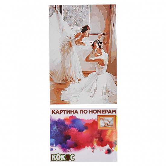Картина по номерам 40*50 КОКОС Две балерины холст на подрамнике 183361/MG990 