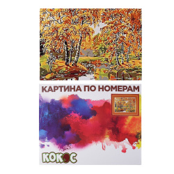 Раскраска по номерам на холсте 40*50 Золотой лес 183784 КОКОС