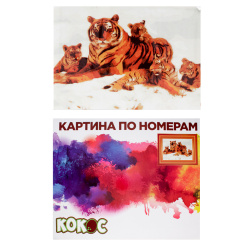 Раскраска по номерам на холсте 40*50 Тигриная семья 183789 КОКОС