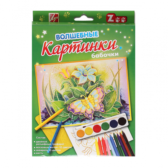 Набор для рисования карандашами восковыми 12 цветов и акварель 6 цветов 16,5*20,5см Луч Волшебные картинки Бабочки 26С 1597-08