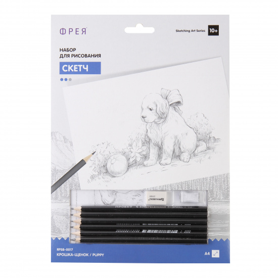Набор для рисования карандашами чернографитными Скетч 210*297мм Крошка щенок Фрея RPSB-0017