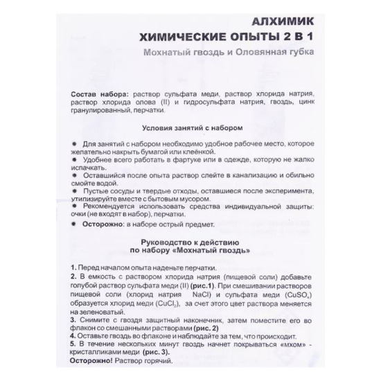 Набор для химических опытов Мохнатый гвоздь и оловянная губка картонная коробка, 10+ Lori Оп-077