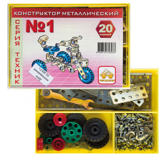 Конструктор металлический, 179 деталий, 20 моделей Самоделкин Самоделкин Т№ 1/K1