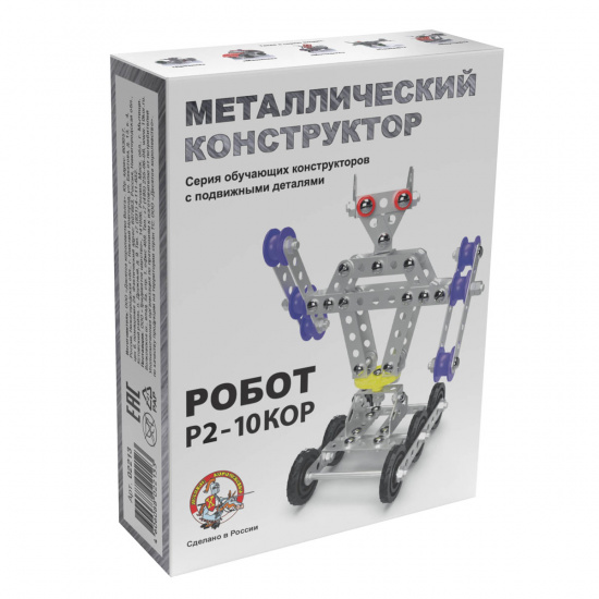 Конструктор металлический, 175 деталей Робот Р2 Десятое Королевство 02213