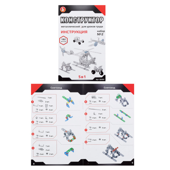 Конструктор, металлический, 182 детали, Для уроков труда №2 5 в 1, Десятое Королевство, 02455