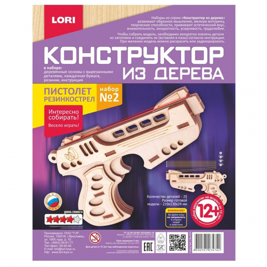 Конструктор деревянный, 25 деталей Пистолет Набор №2 Сборная модель Lori Фн-009